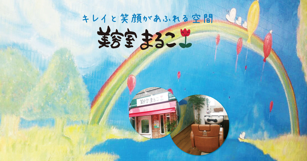 株式会社まるこ